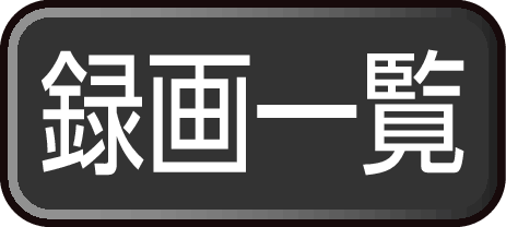 B recording list_discmenu